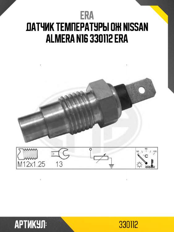 Датчик температуры ож nissan almera n16 330112 era