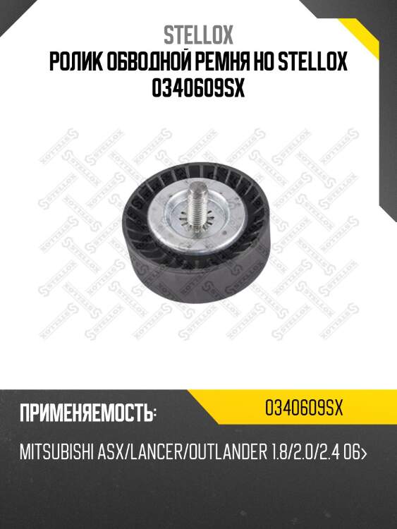 Ролик обводной ремня но, mitsubishi asx/lancer/outlander 1.8/2.0/2.4 06-