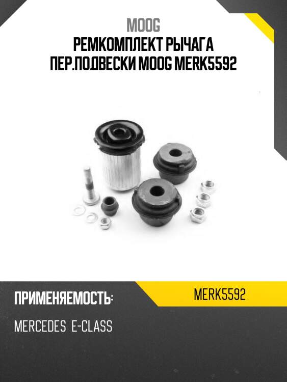 Ремкомплект рычага пер.подвески moog merk5592