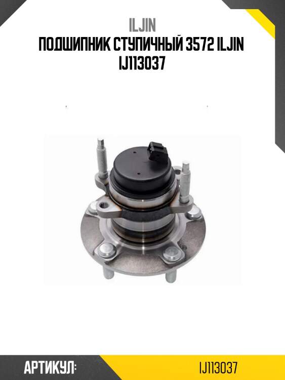 Подшипник ступичный 3572 iljin  ij113037