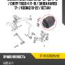 Сайлентблок audi a3 03-19  sat st-1k0501529j-b2