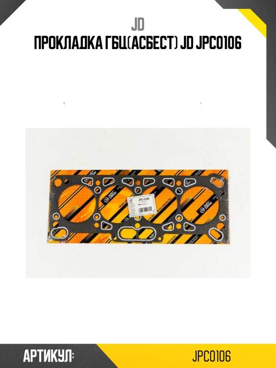 Прокладка гбц(асбест) jd jpc0106