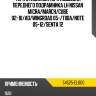 Тяга стабилизатора подвески переднего подрамника lh nissan micra nissan 54525-el000
