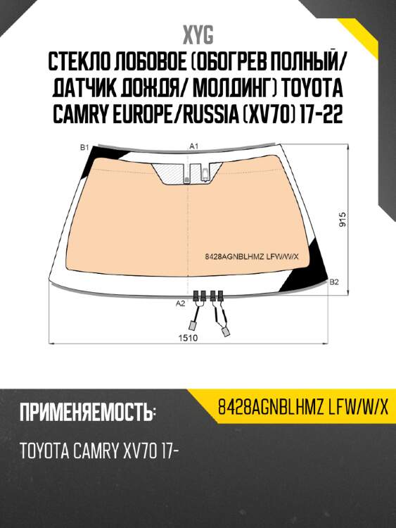 Стекло лобовое обогрев полный xyg 8428agnblhmz lfw/w/x