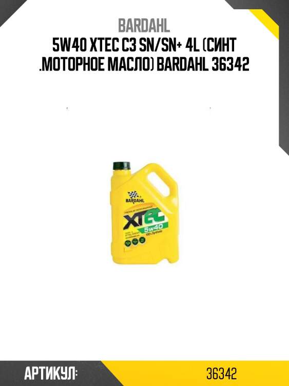 5w40 xtec c3 sn/sn+ 4l (синт .моторное масло) bardahl 36342
