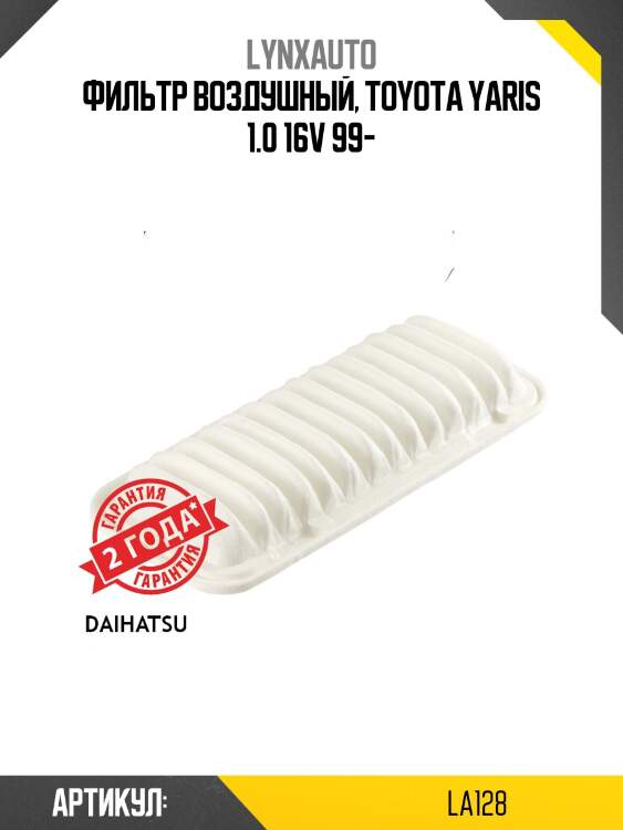Фильтр воздушный lynxauto la128