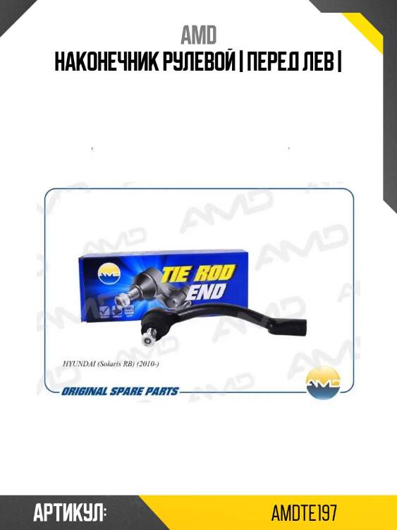 Наконечник рулевой | перед лев |