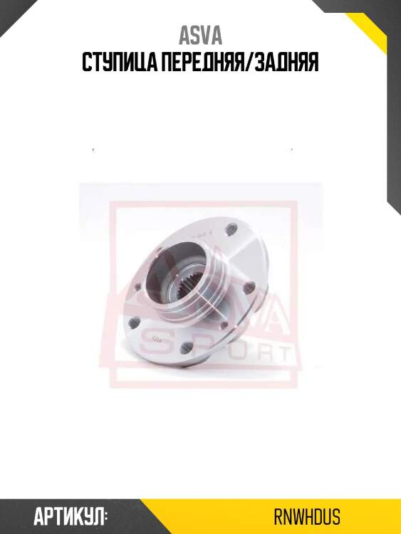 Ступица передняя/задняя