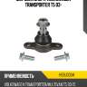 Шаровая опора volkswagen transporter t5 03- hosu hsbj0034