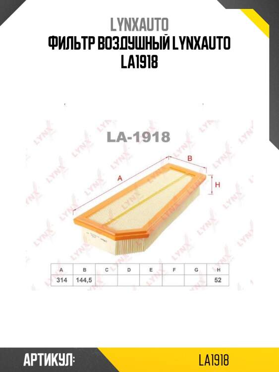 Фильтр воздушный lynxauto la1918