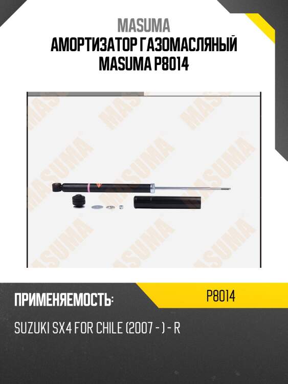 Амортизатор газомасляный masuma p8014