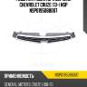 Решетка радиатора верхняя chevrolet cruze (13-) nsp nsp0195088007