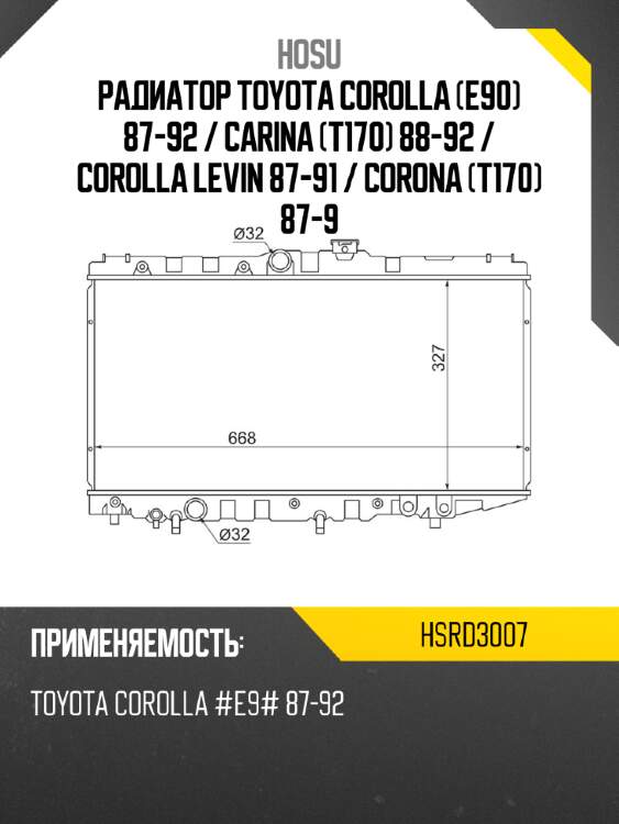 Радиатор toyota corolla e90 87-92  hosu hsrd3007
