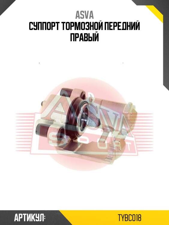 Суппорт тормозной передний правый