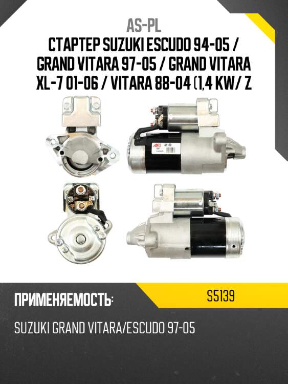 As-pl стартер suzuki escudo 94-05  s5139