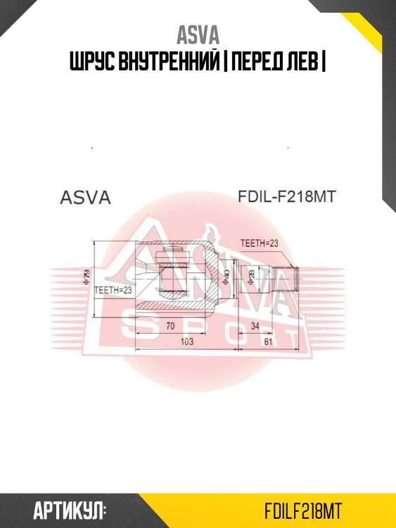 Шрус внутренний | перед лев |