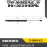 Амортизатор крышки багажника toyota land cruiser prado j150 09-20  sat st-68930-0w020
