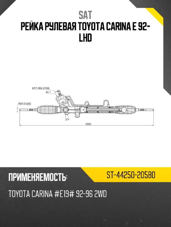 Рейка рулевая toyota carina e 92- lhd sat st-44250-20580