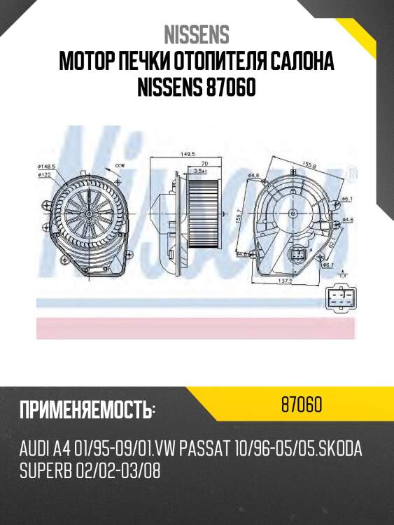 Мотор печки отопителя салона NISSENS 87060