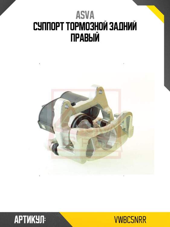 Суппорт тормозной задний правый