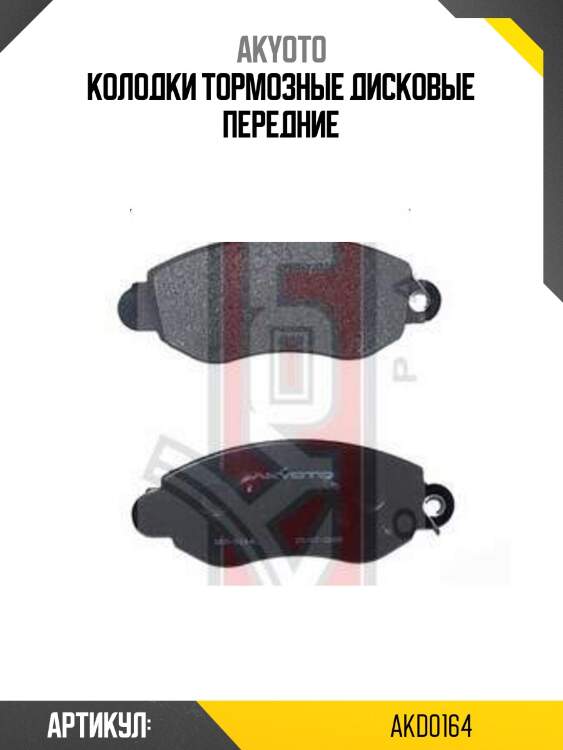 Колодки тормозные дисковые передние