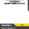 Защитный комплект / dk451 elastogran для пыльник+отбойник 52-58  52+58