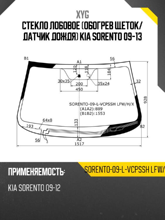 Стекло лобовое обогрев щеток xyg sorento-09-l-vcpssh lfw/h