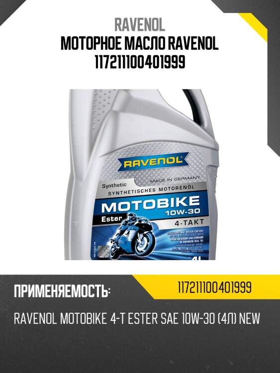 Моторное масло ravenol 117211100401999