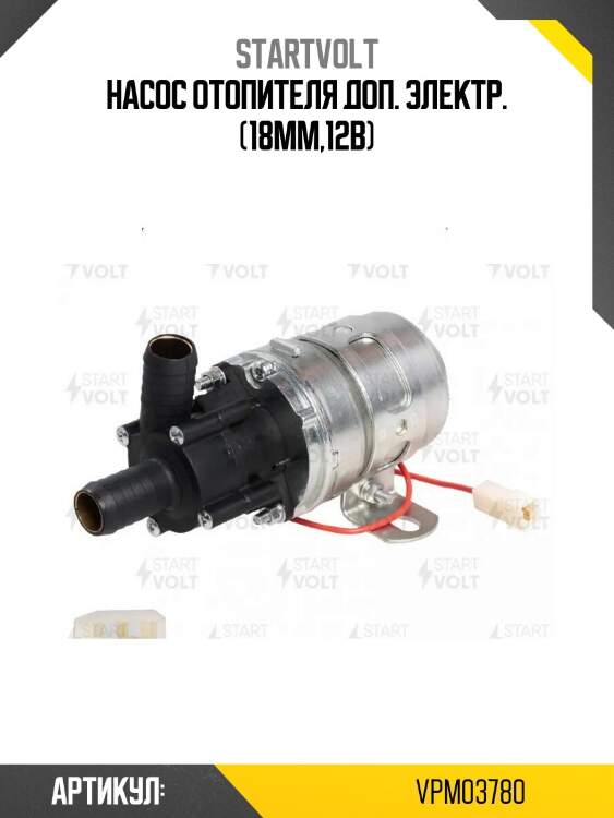 Насос отопителя доп. электр. (18мм,12в)
