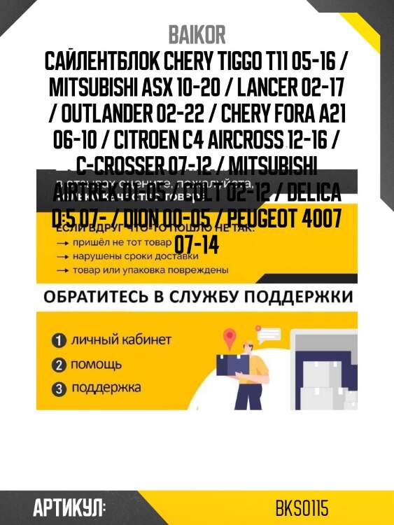 Сайлентблок chery tiggo t11 05-16 / mitsubishi asx 10-20 / lancer 02-17 / outlander 02-22 / chery fora a21 06-10 / citroen c4 aircross 12-16 / c-crosser 07-12 / mitsubishi airtrek 01-05 / colt 02-12 / delica d:5 07- / dion 00-05 / peugeot 4007 07-14