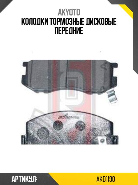 Колодки тормозные дисковые передние
