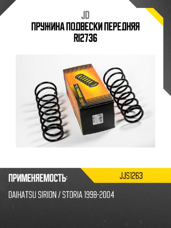 Пружина подвески передняя ri2736 jd jjs1263