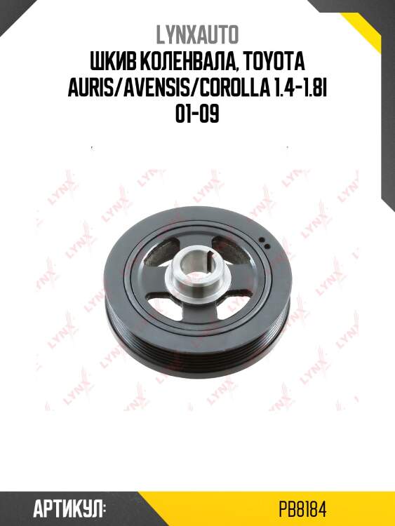 Шкив ременной коленчатого вала lynxauto pb8184
