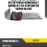 Набор ключей торцевых шестигранных удлиненных с шаром, h1.5-h10, 10 предметов thorvik hklb10s