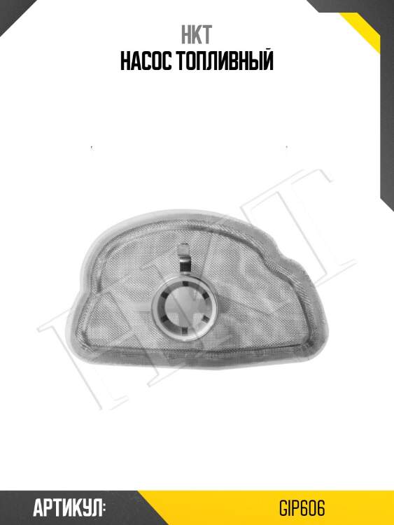 Насос топливный