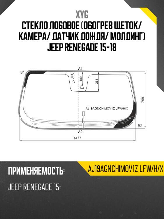 Стекло лобовое обогрев щеток xyg aj19agnchimov1z lfw/h/x