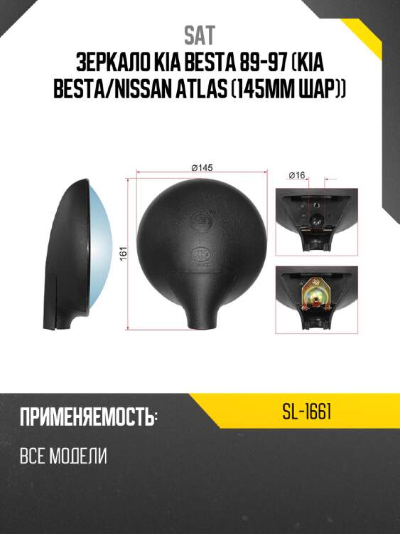 Зеркало kia besta 89-97 kia besta sat sl-1661