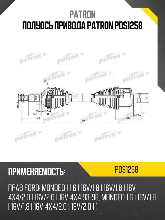 Полуось привода patron pds1258