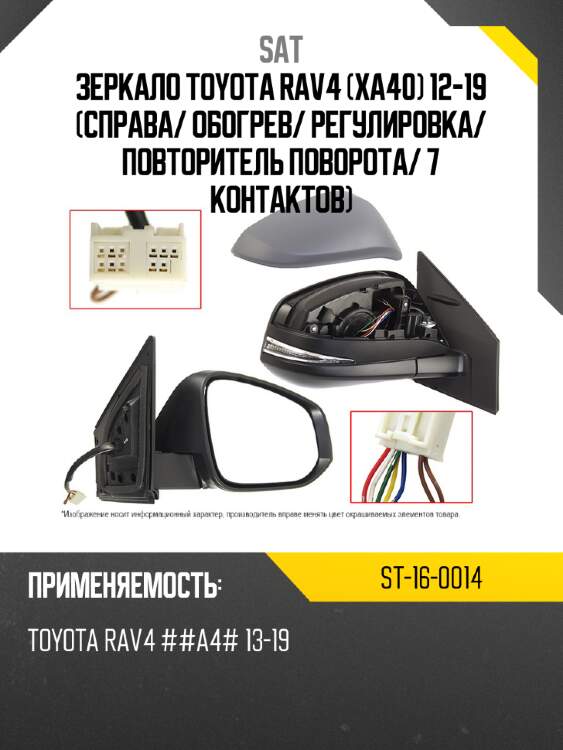 Зеркало toyota rav4 xa40 12-19 справа sat st-16-0014