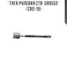 Тяга рулевая ctr  cr0552 (crs-19)