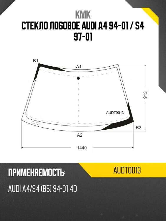 Стекло лобовое audi a4 94-01  kmk audt0013