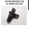 Датчик коленвала cub  vs-34b033 (b115-085)
