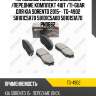 Тормозные колодки дисковые /передние комплект 4шт /ti-guar для kia sorento 2015-   tg-4902 58101c5a70 58101c5a00 58101s1a70 pn0662