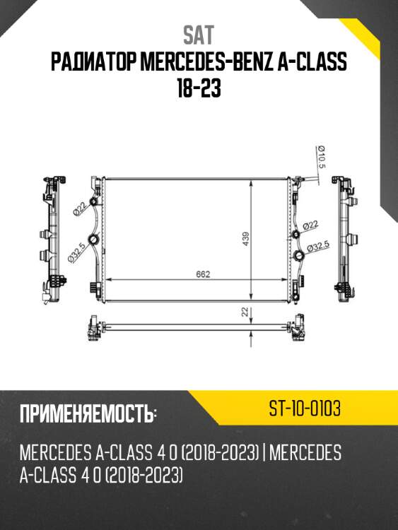 Радиатор mercedes-benz a-class 18-23 sat st-10-0103