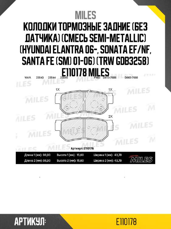 Колодки тормозные задние (без датчика) (смесь semi-metallic) (hyundai elantra 06-, sonata ef/nf, santa fe (sm) 01-06) (trw gdb3258) e110178 miles