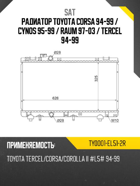Радиатор toyota corsa 94-99  sat ty0001-el51-2r