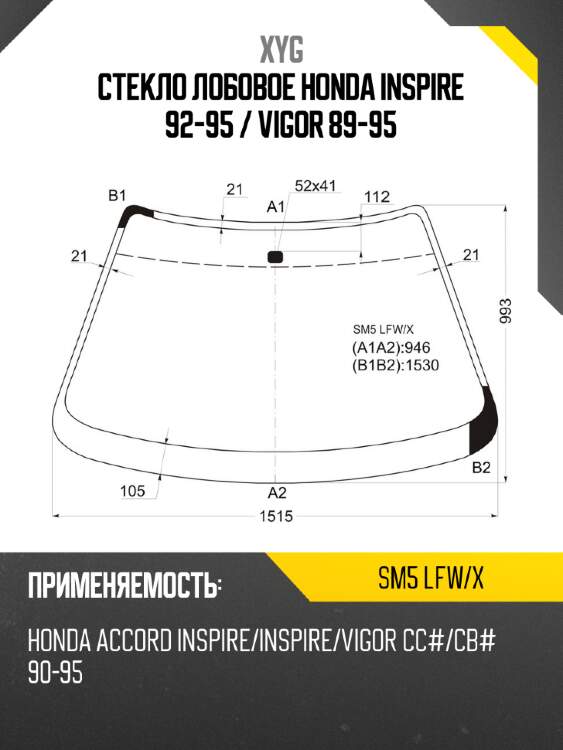 Стекло лобовое honda inspire 92-95  xyg sm5 lfw/x