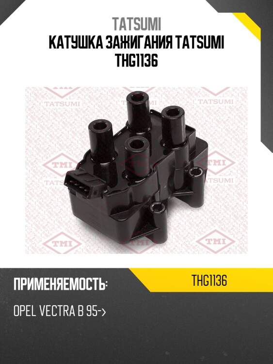 Катушка зажигания tatsumi thg1136