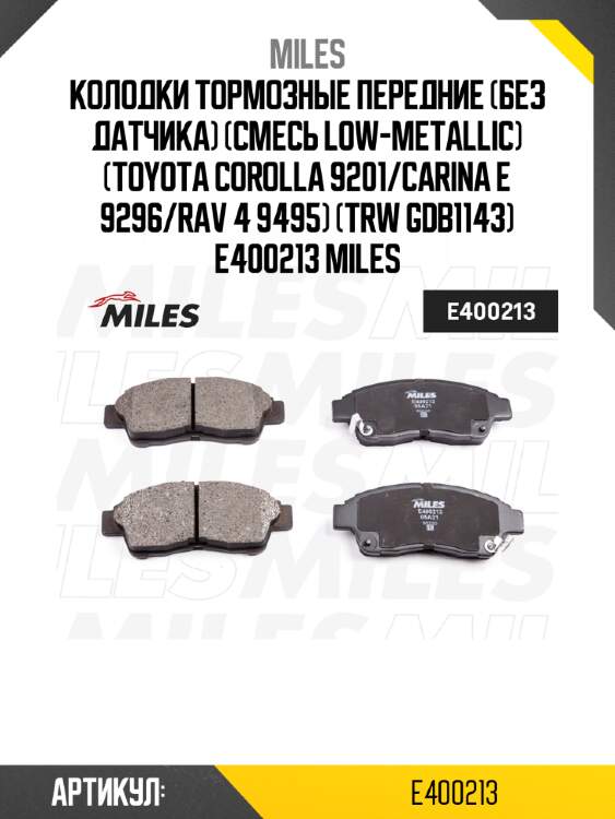 Колодки тормозные передние (без датчика) (смесь low-metallic) (toyota corolla 9201/carina e 9296/rav 4 9495) (trw gdb1143) e400213 miles