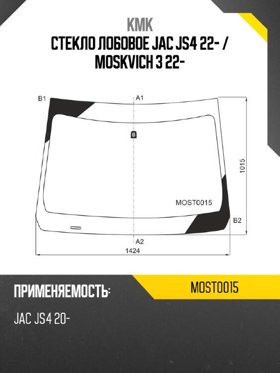 Стекло лобовое jac js4 22-  kmk most0015